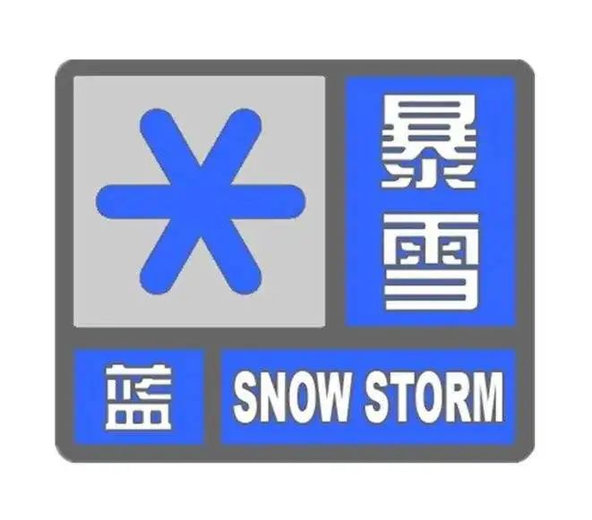 10条预警信息湖北两地发布暴雪预警