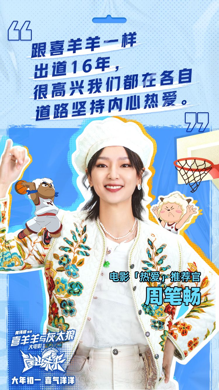 喜羊羊大电影喜气能量口碑特辑周笔畅papi酱成电影热爱推荐官