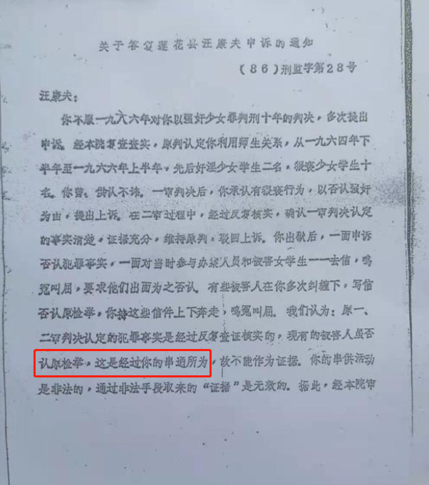 被判强奸罪后申冤55年当事人汪康夫病重 代表律师