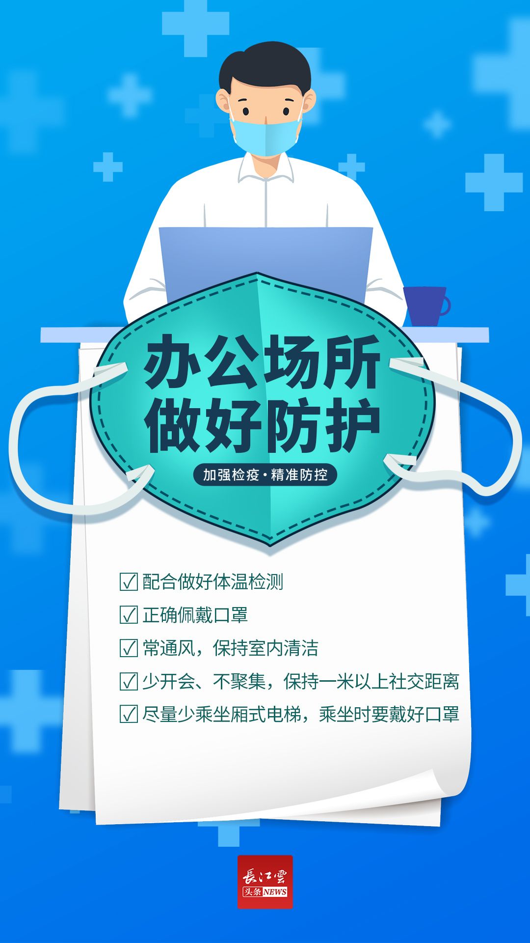 海報疫情防控不放鬆個人防護不鬆懈