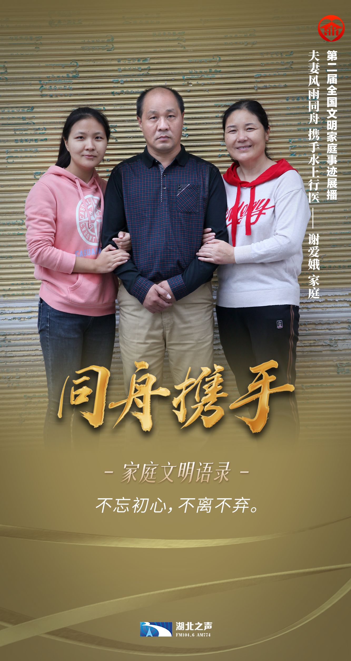 夫妻风雨同舟 携手水上行医——谢爱娥家庭