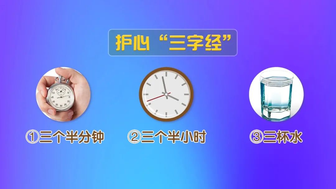 ①三个半分钟:早上醒来后,继续平躺着半分钟,再在床上坐半分钟,然后