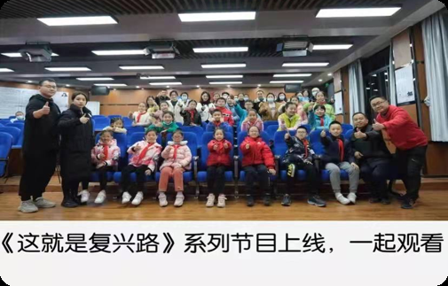 与武汉市武昌区复兴路小学联合出品的《这就是复兴路》视频系列节目