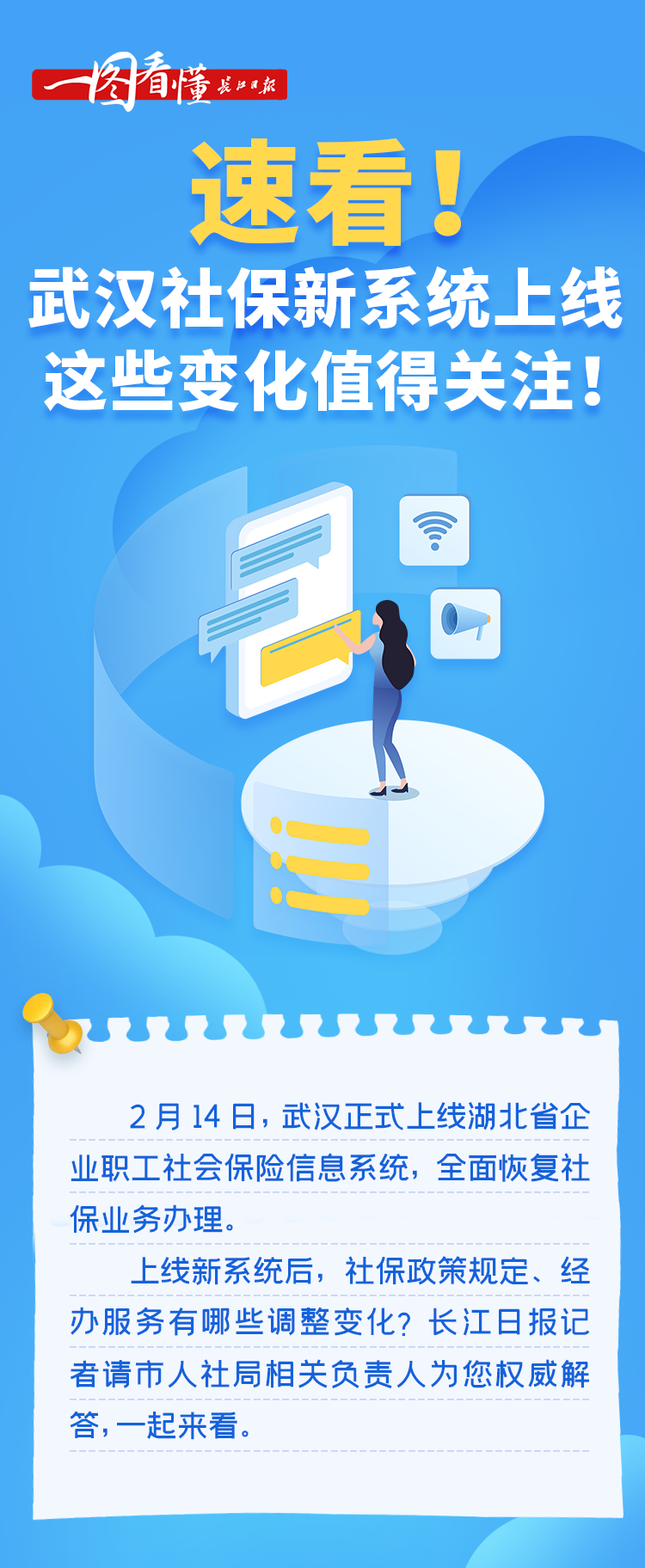 武汉社保新系统今起上线这些变化值得关注