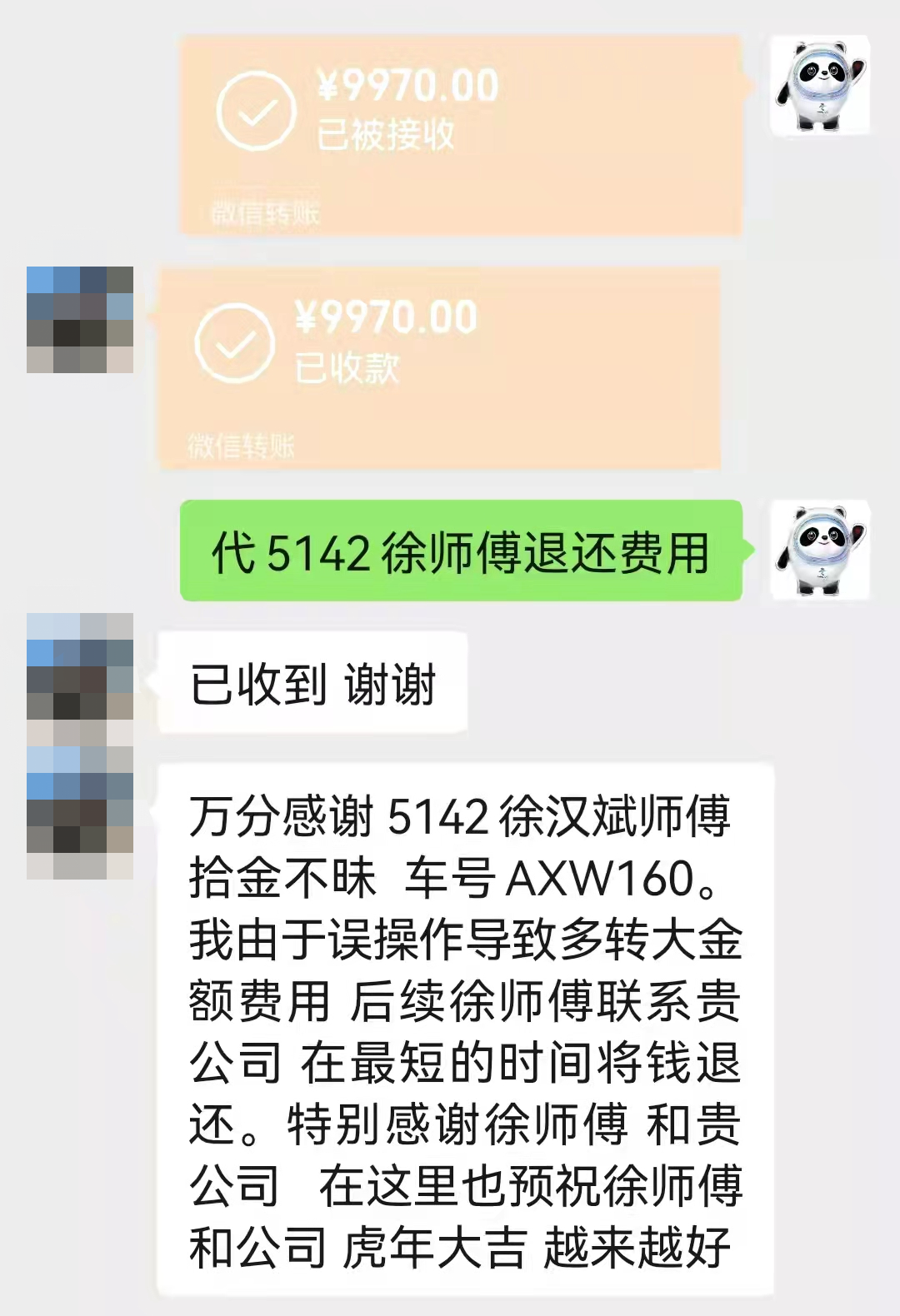 吓出一身冷汗小伙微信付车费付了10000元原因竟是