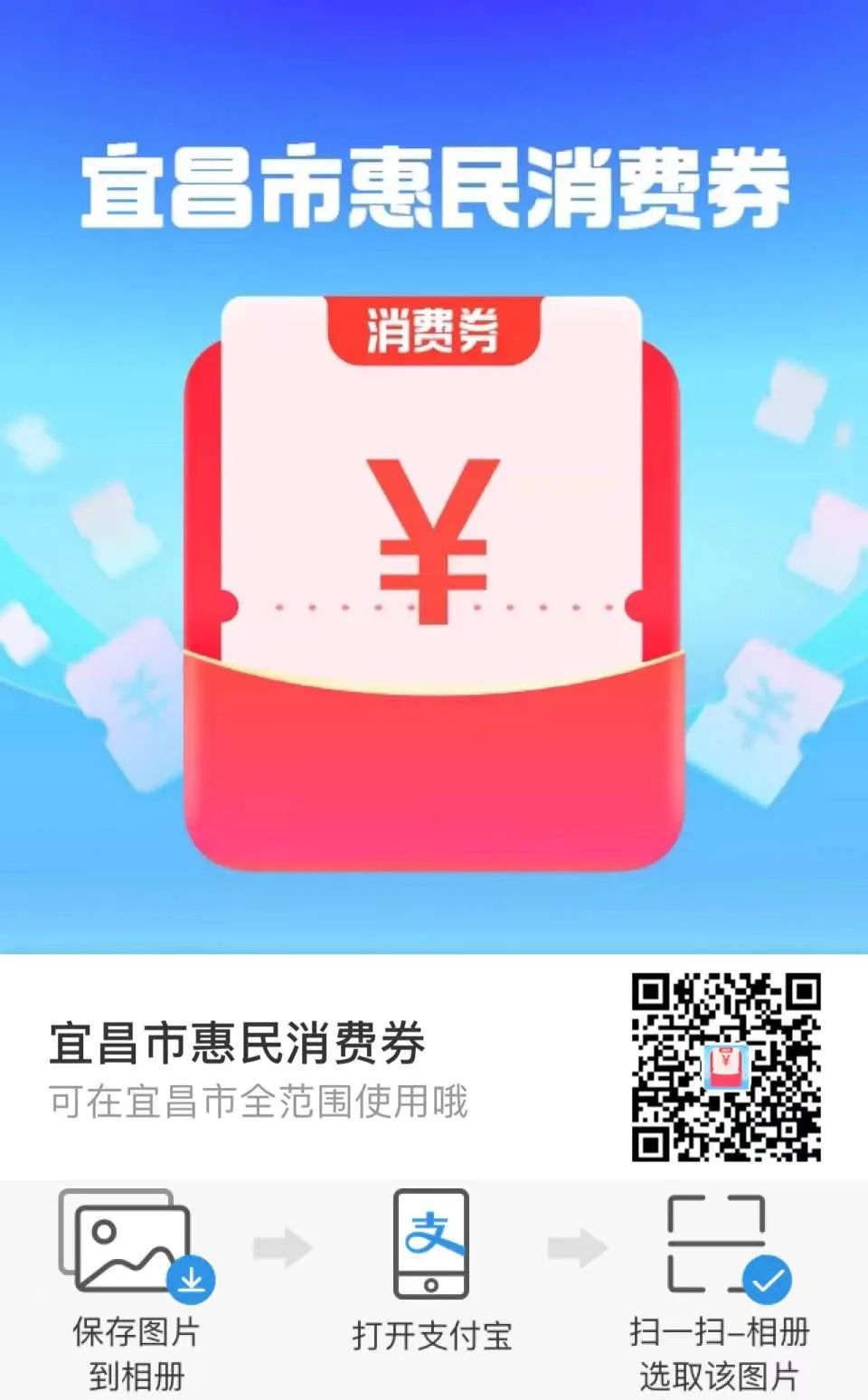 今晚8点宜昌惠民消费券第三批开抢