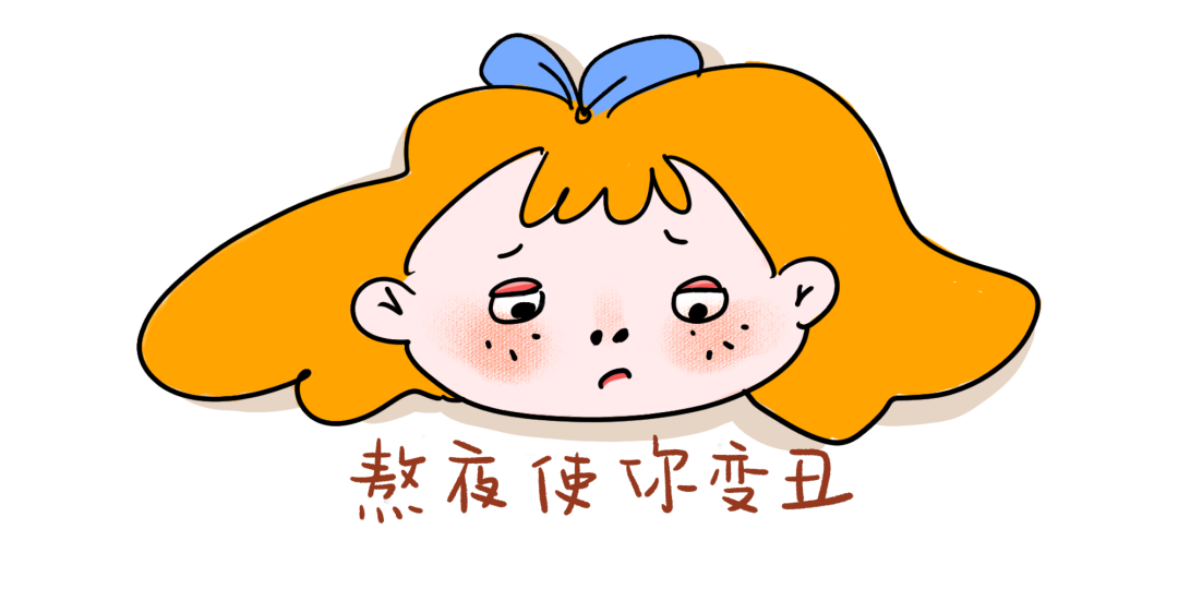 过节放肆熬夜的人后悔了吗
