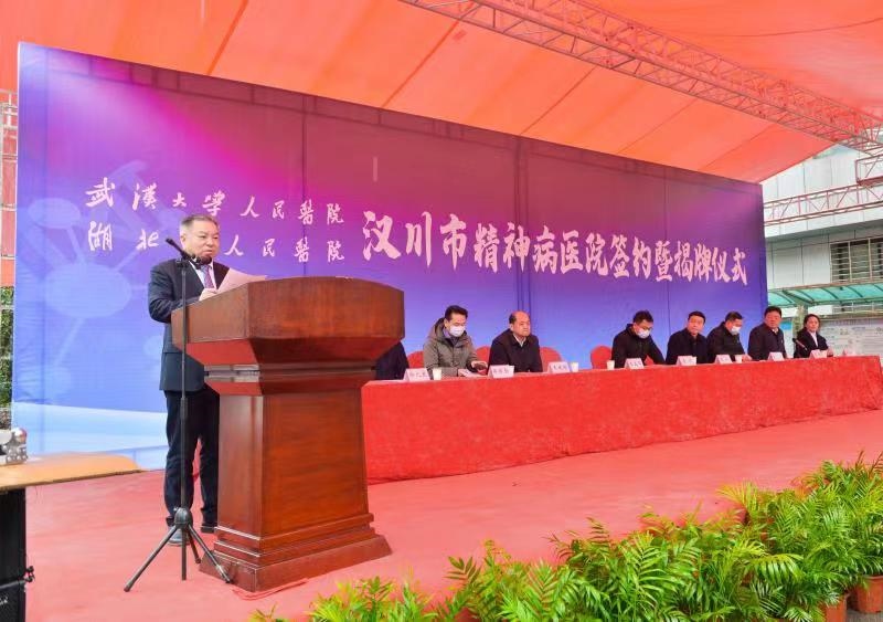 国家级顶尖精神卫生资源下沉到县湖北省人民医院汉川精神病医院揭牌