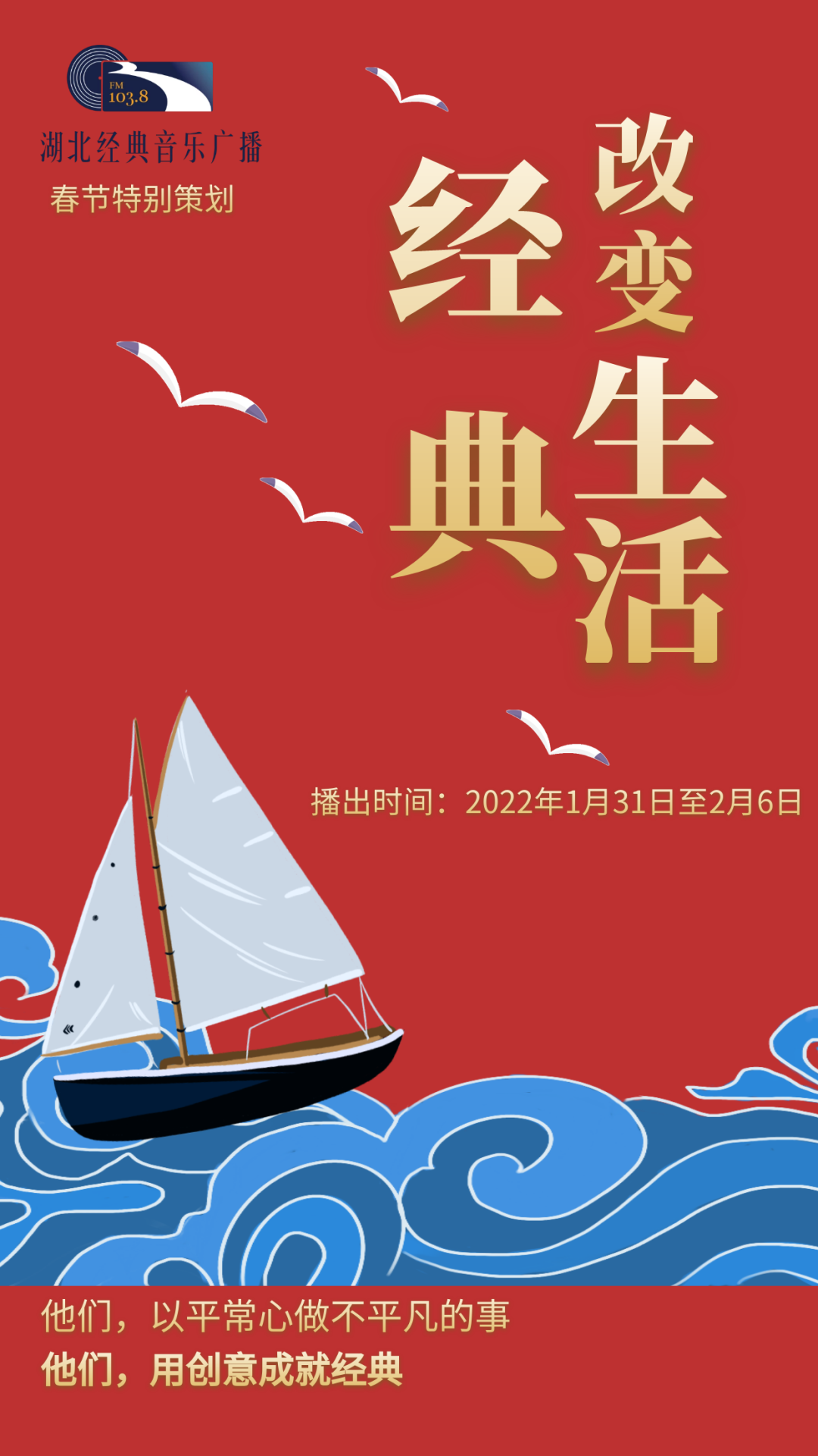 经典改变生活春节特别策划——不忘初心,用音乐改变人生