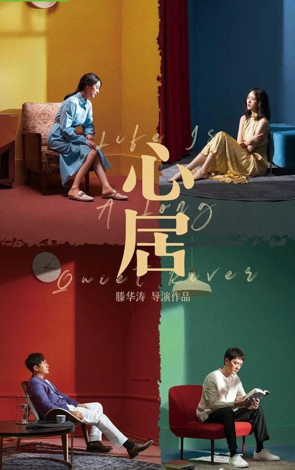 根据鲁迅文学奖得主滕肖澜同名小说改编,由滕华涛执导,海清,童瑶