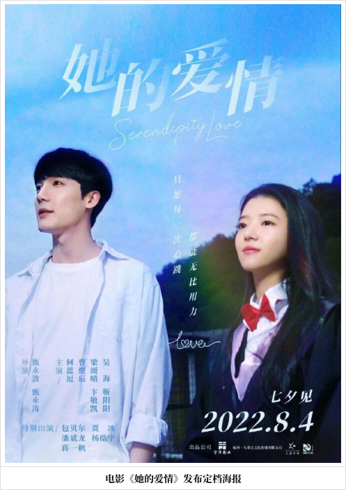 她的爱情发布定档海报何蓝逗曹煜辰目视远方