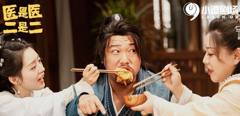 东北上头古装喜剧医是医二是二看萌叔贾冰爆笑闯江湖