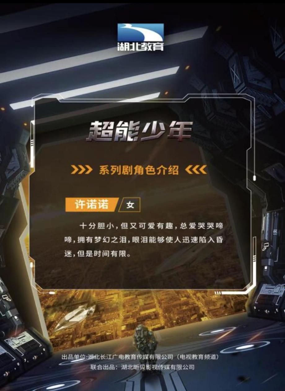 2021湖北广电儿童剧超能少年角色解析之风队成员