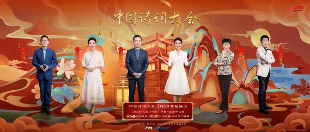 第七季中国诗词大会十期连播再次成文化景观