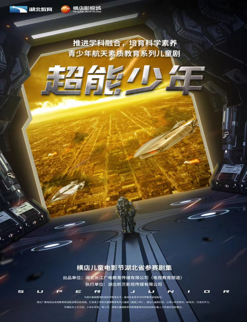 2021湖北广电儿童剧超能少年拍摄集锦