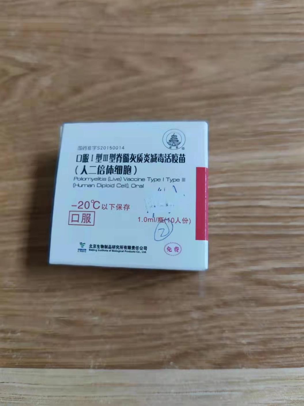 北京生物脊灰疫苗图片图片