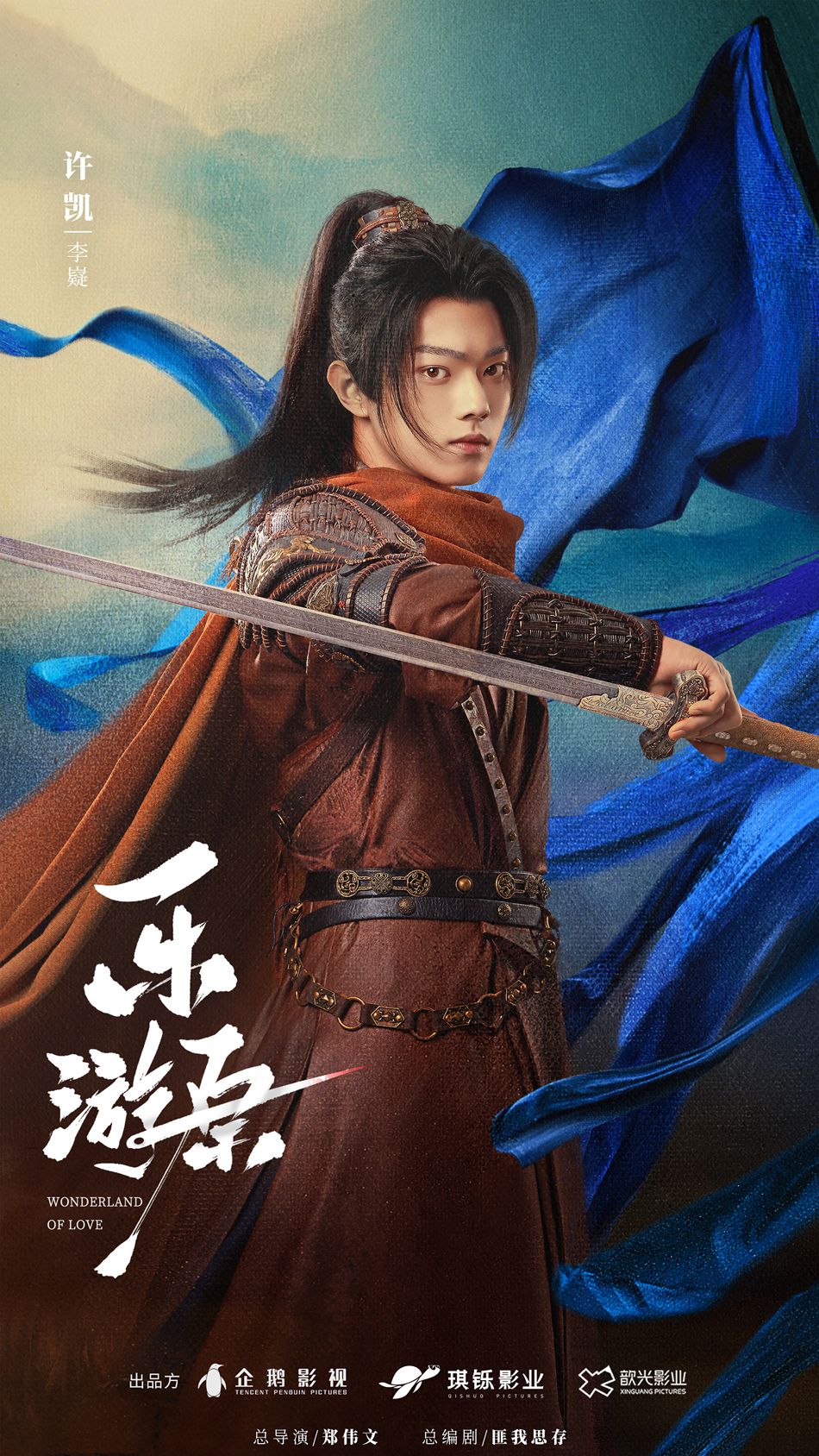 《乐游原》正式官宣 许凯景甜首次合作_长江云 - 湖北网络广播电视台