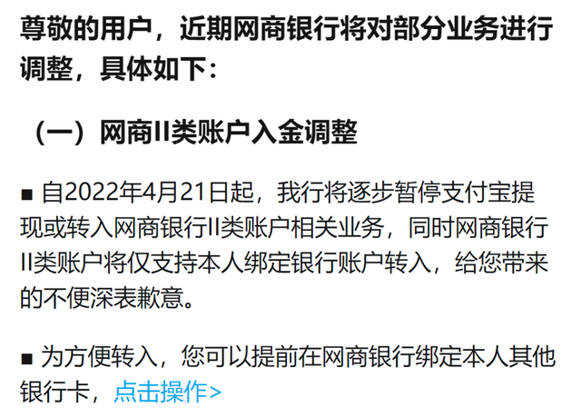 并转入网商银行,可以先提现至本人的其他银行卡,再从该银行