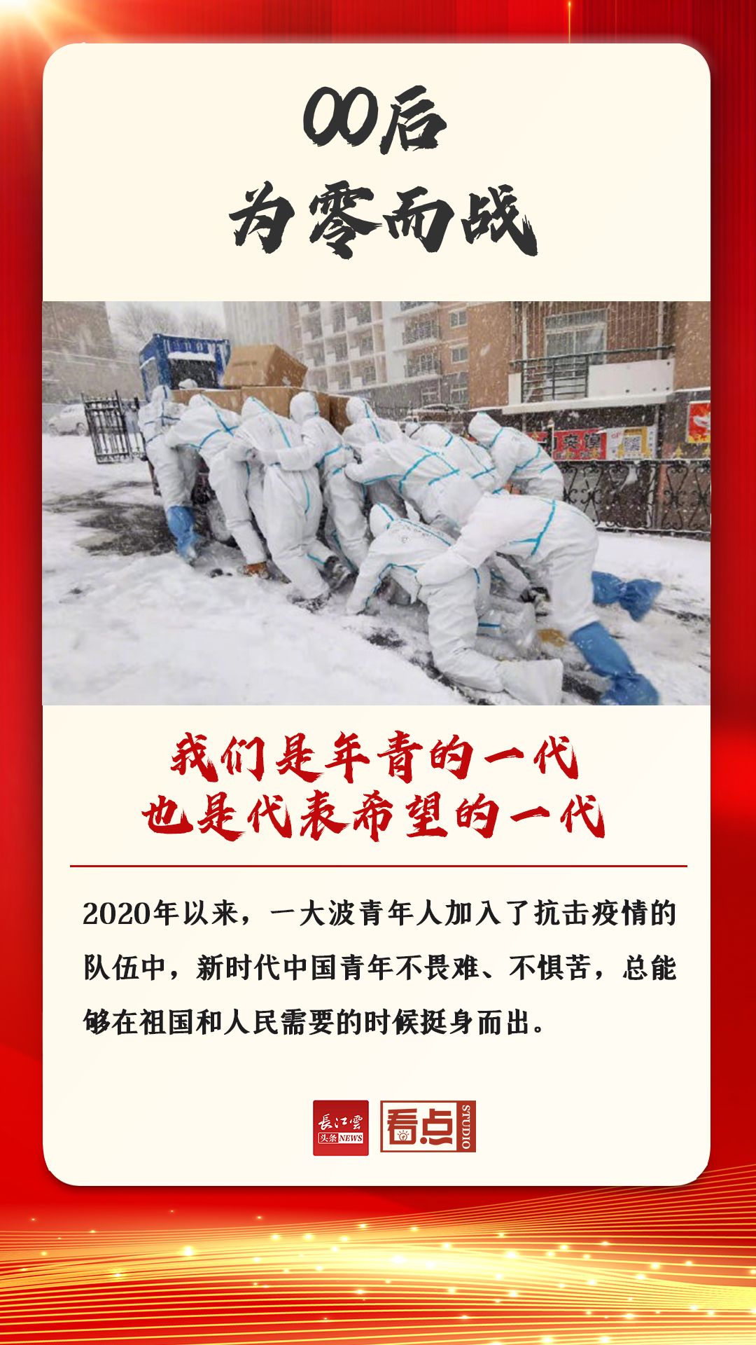 海报中国青年百年如一