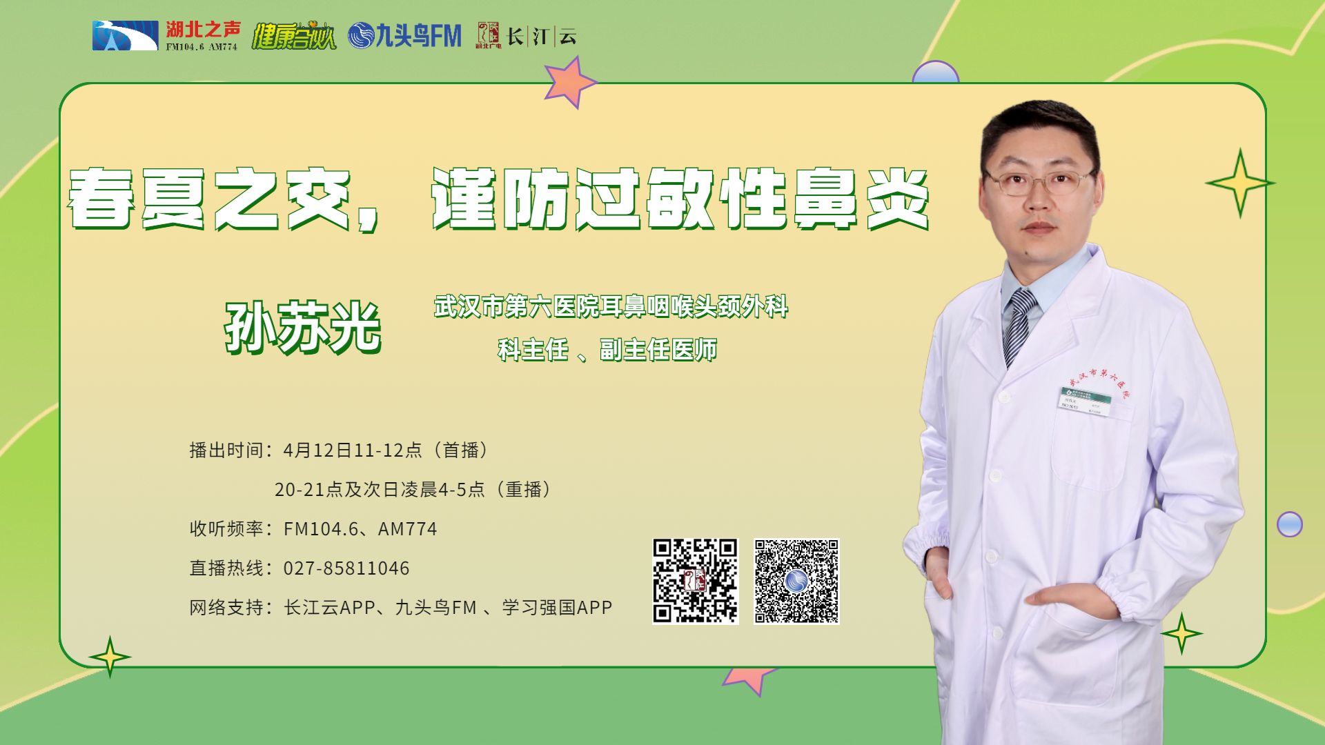 来听武汉市第六医院耳鼻喉科头颈外