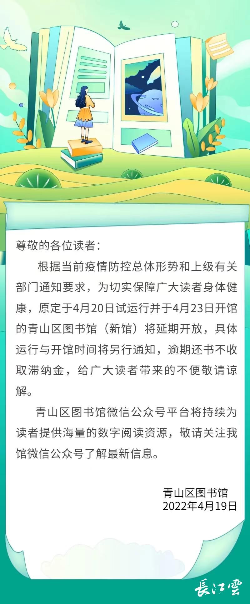 武汉人别跑空青山区图书馆开放推迟