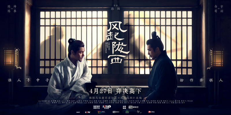 风起陇西定档4月27日陈坤白宇上演谍者暗战
