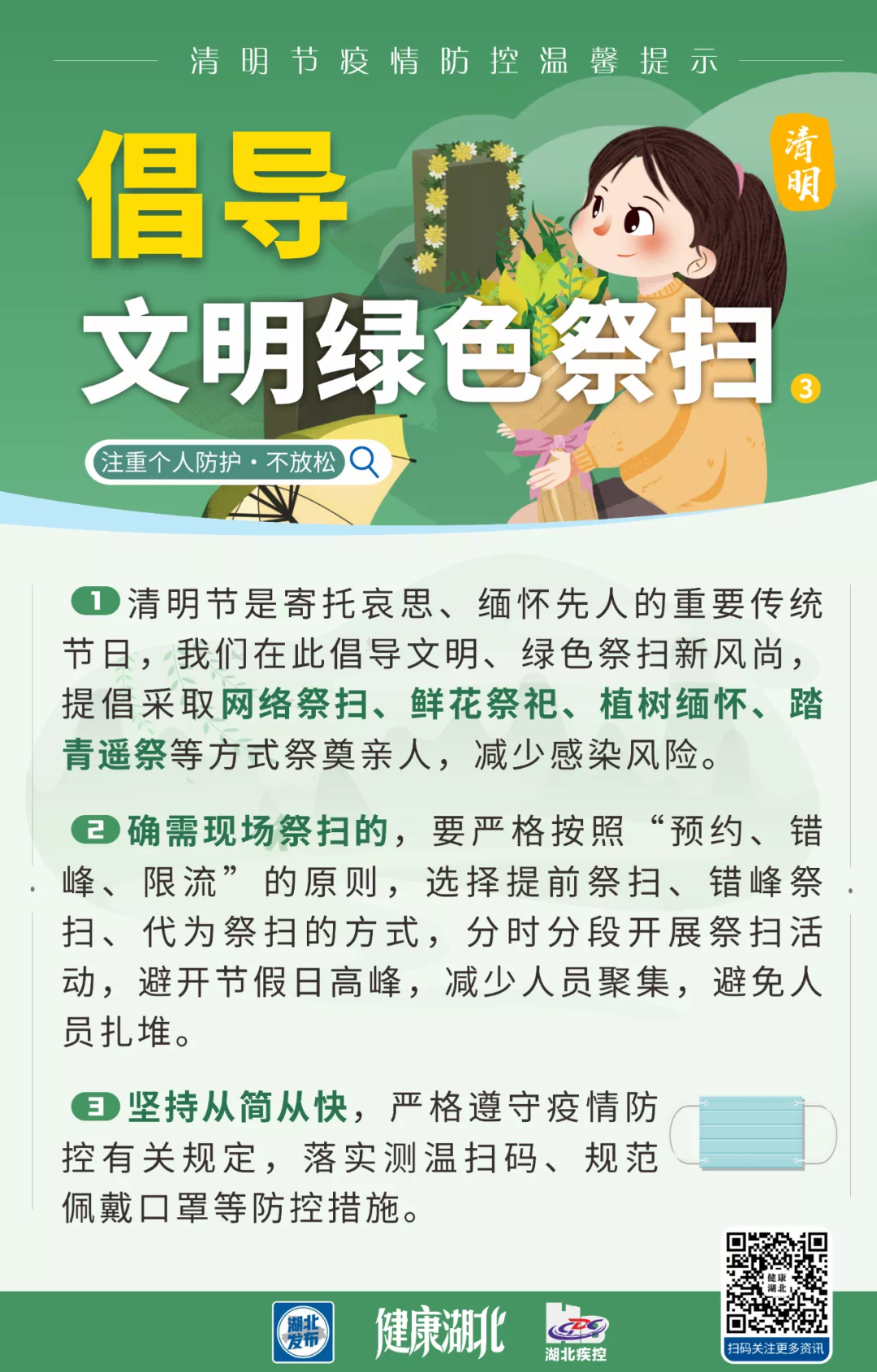 湖北好天气继续加持!清明节出行要注意这些事项