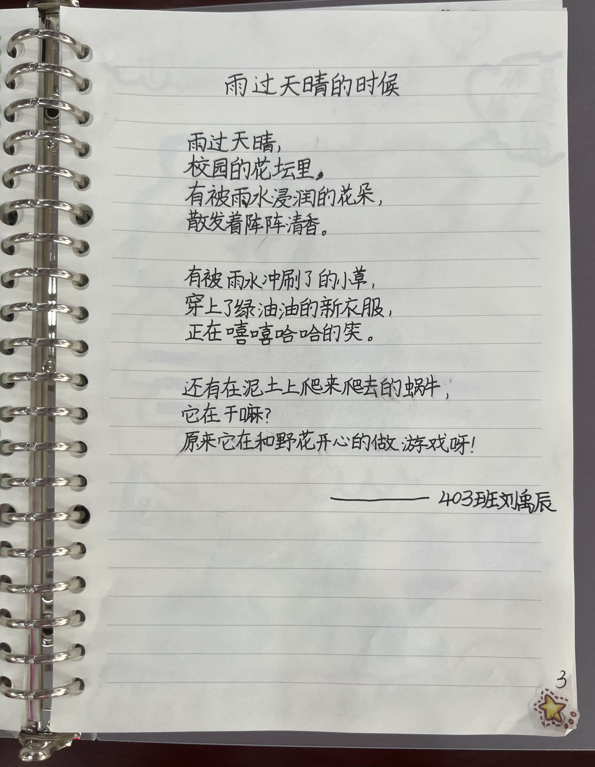 小学生诗集书名图片