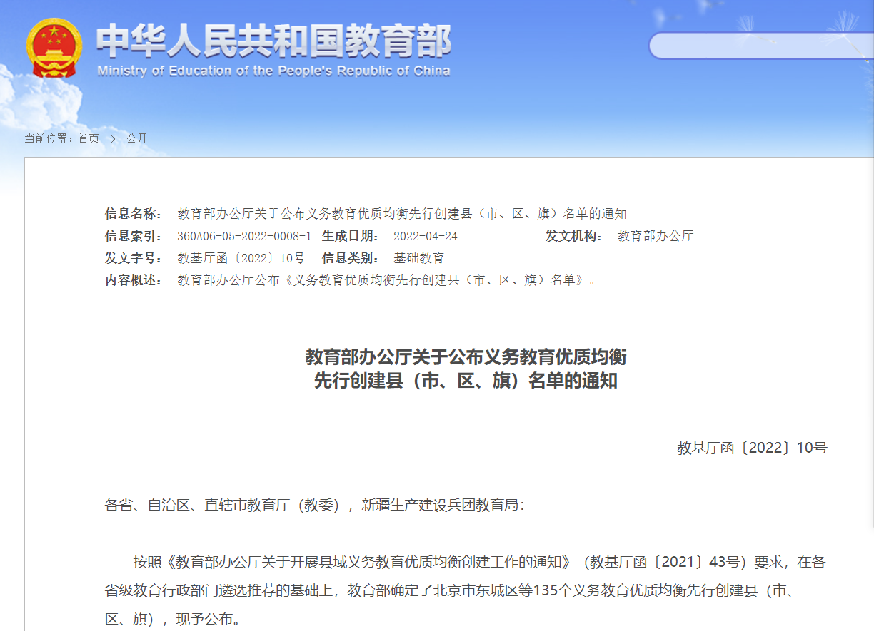 教育部表示,各先行创建县(市,区,旗)要认真落实县域义务教育优质均衡