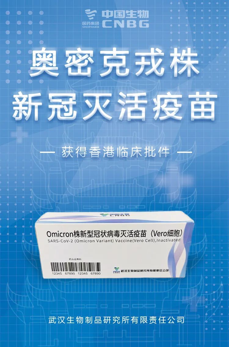 中国生物立即组织科研攻关团队,启动针对奥密克戎株疫苗的研发