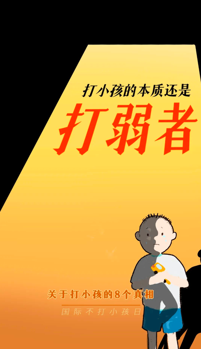 没有一种关爱是需要通过暴力来表达的其实打孩子是为了发泄情绪发泄