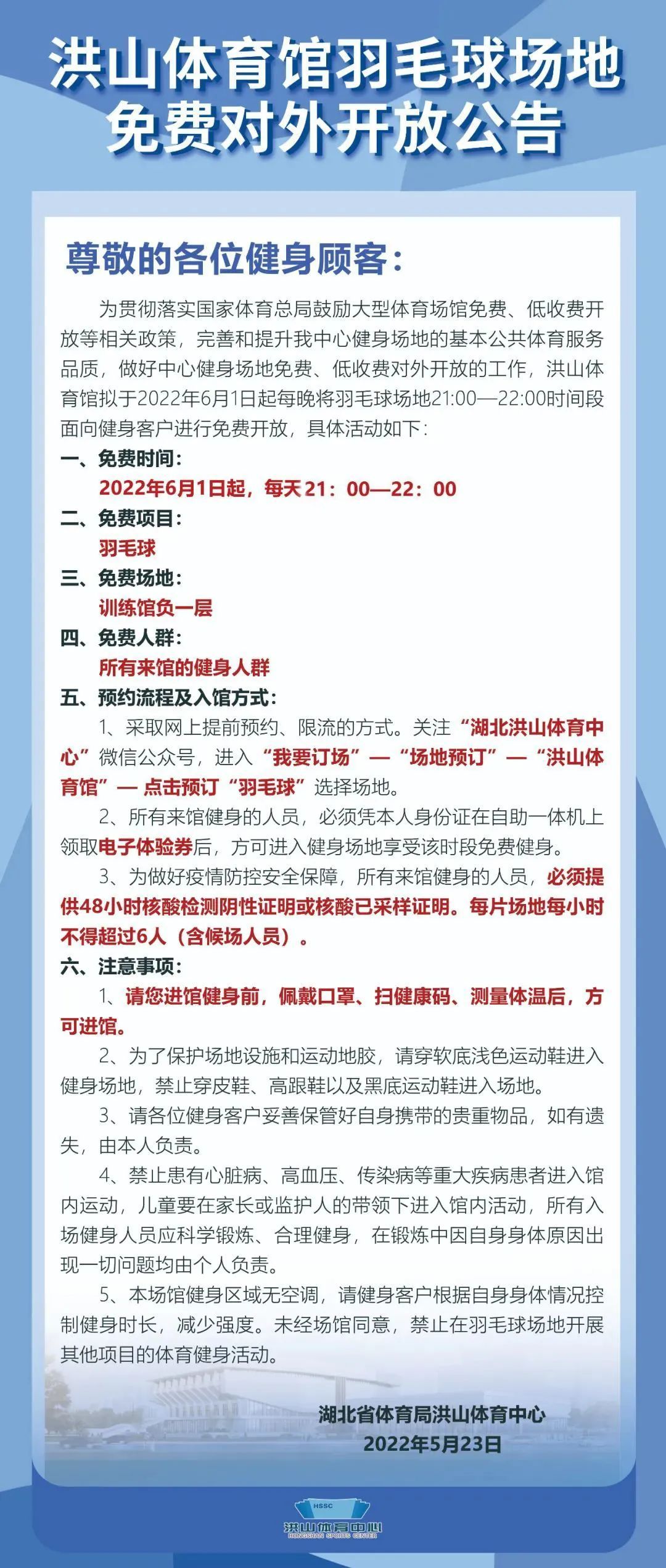 时间定了免费开放