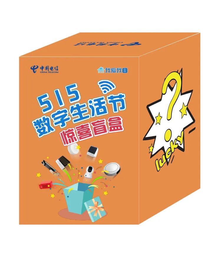 515数字生活节来啦重磅福利点亮美好数字生活