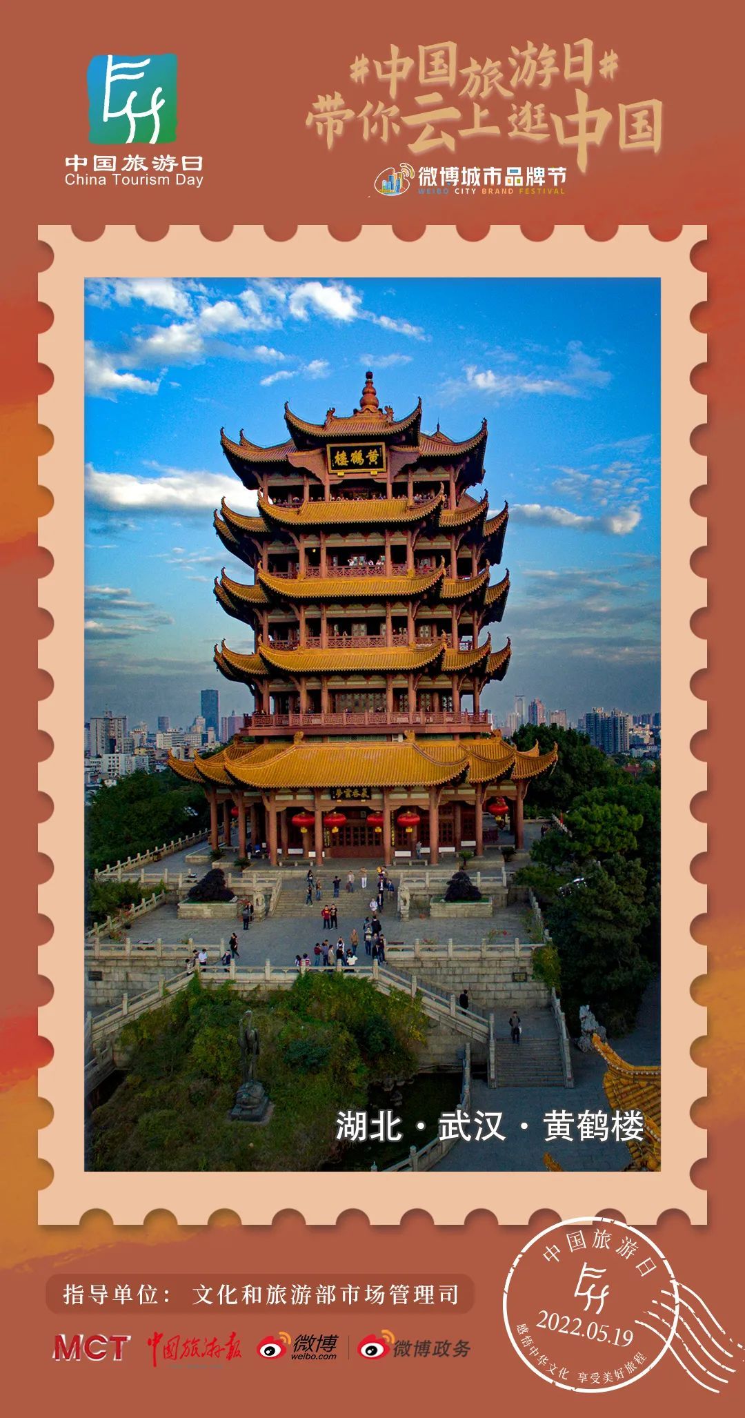 中国旅游日湖北17市州海报新鲜出炉