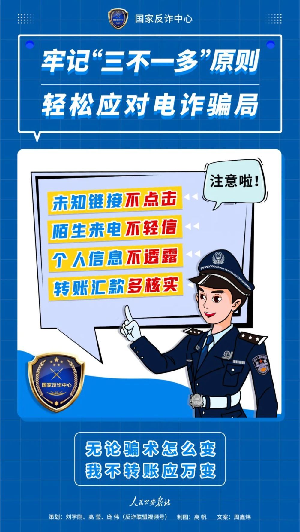 诈骗警示图片大全图片