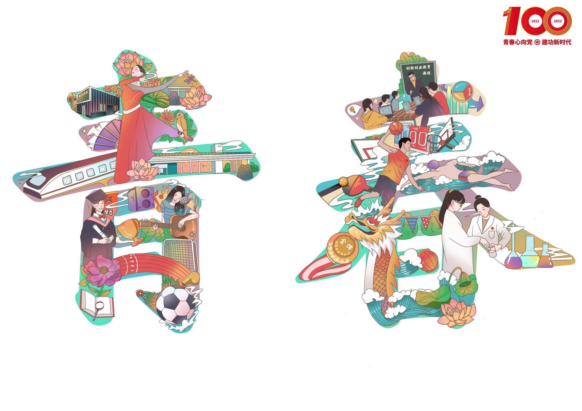 字绘《青春》  作者:武汉工商学院"字绘中国"创意团队成员  高依妮该