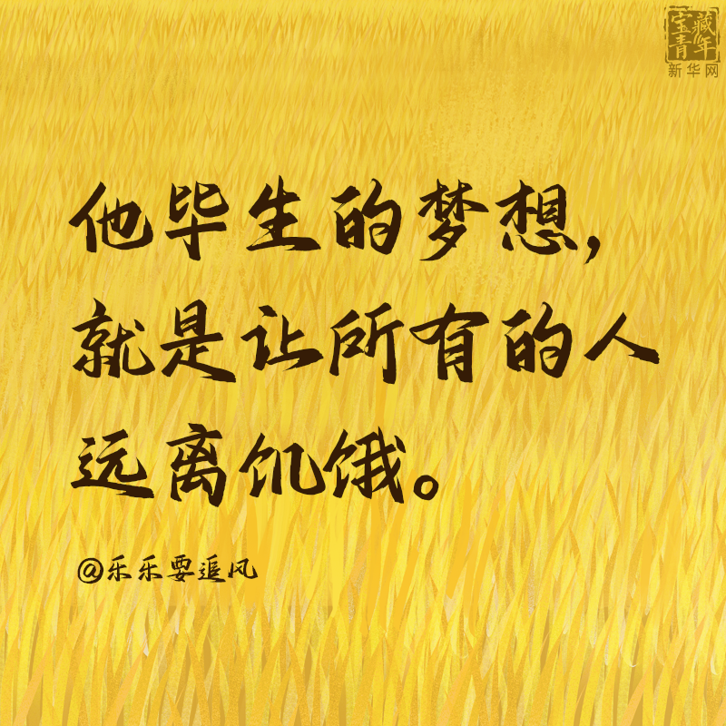 这30句话是我们对袁隆平最深的思念