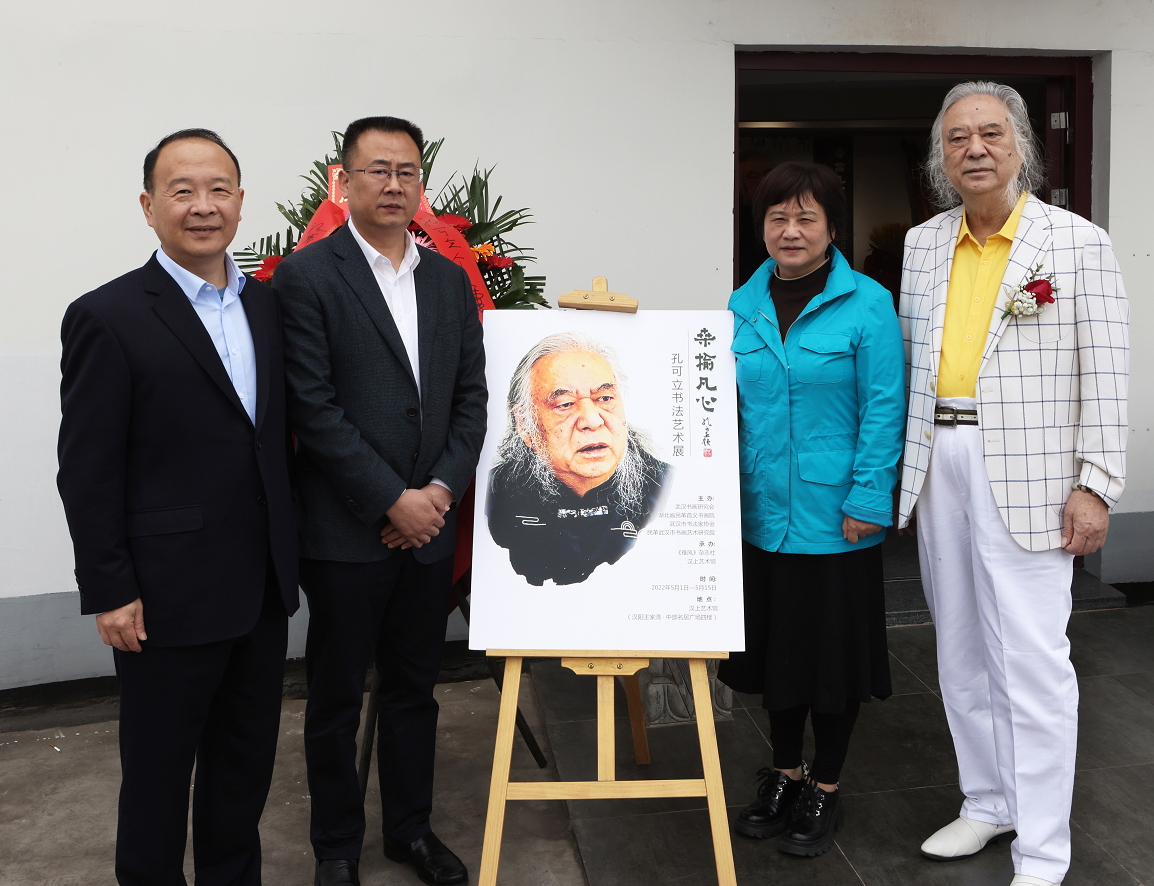 著名书法家孔可立桑榆凡心书法小品展在汉开展
