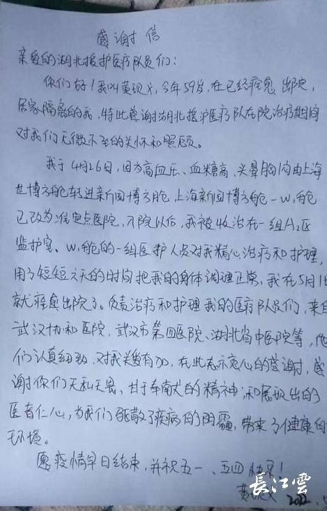 纸短情长湖北援沪医疗队的医生们谢谢侬