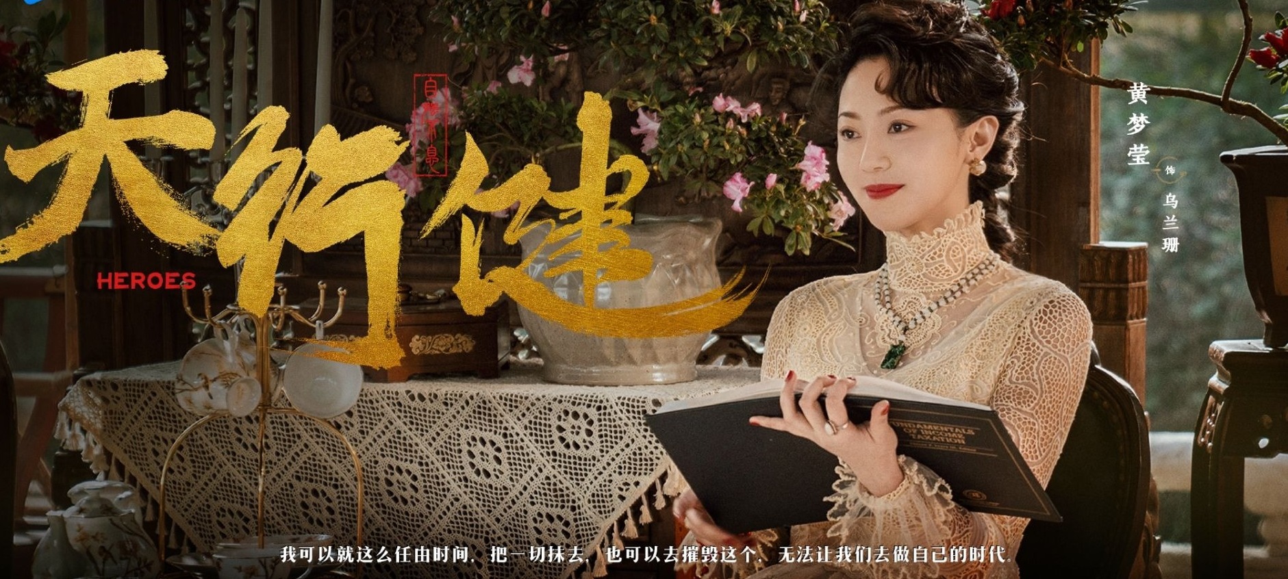 天行健阵容官宣秦俊杰刘宇宁黄梦莹等主演