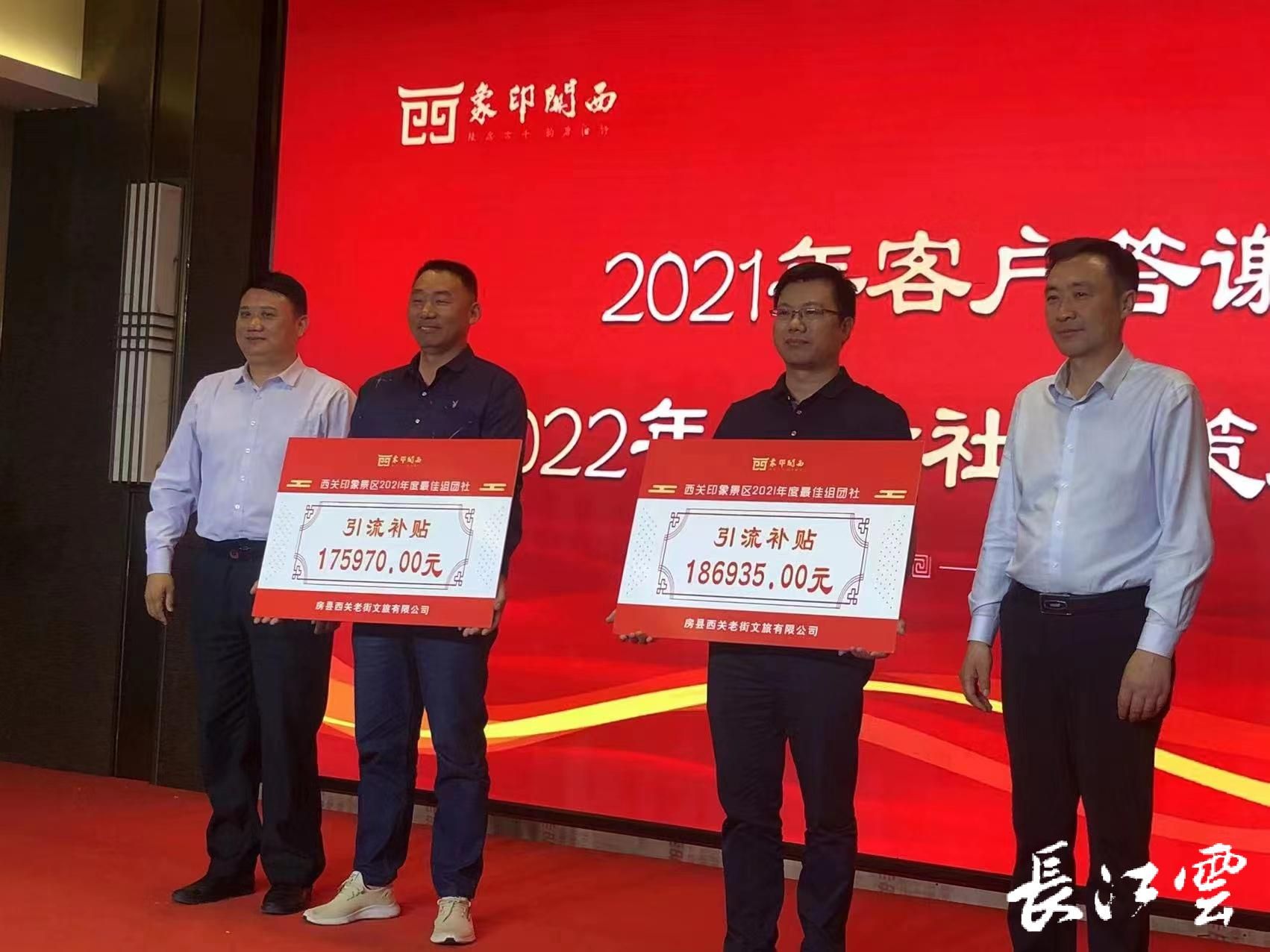 十堰房县西关印象景区2022引客方案新鲜出炉_长江云 - 湖北网络广播