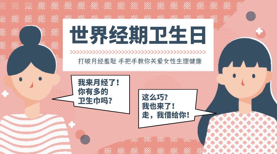 还在多喝热水关于月经男女都该看