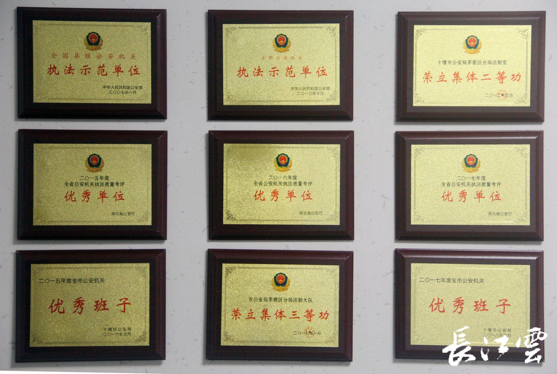 点赞十堰市公安局茅箭区分局法制大队荣获全国优秀公安基层单位