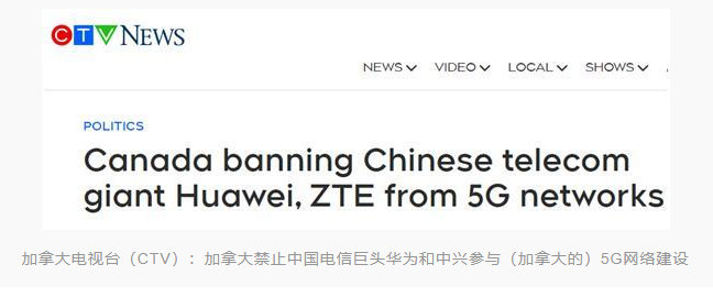 加拿大禁止华为中兴参与加5g网络建设