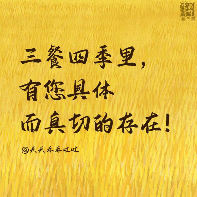 这30句话是我们对袁隆平最深的思念