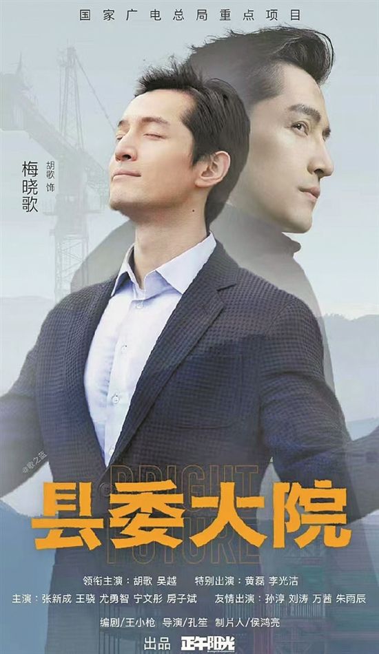 近日,电视剧《县委大院》在安徽举办开机仪式.