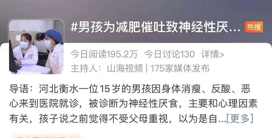 健康热闻为减肥而催吐导致神经性厌食症