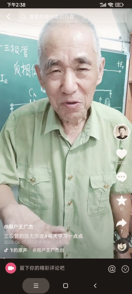 王老师在抖音平台直播讲物理课.