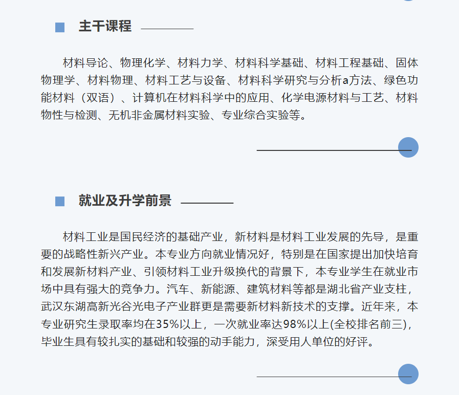 歡迎報考湖北工業大學材料類專業值得