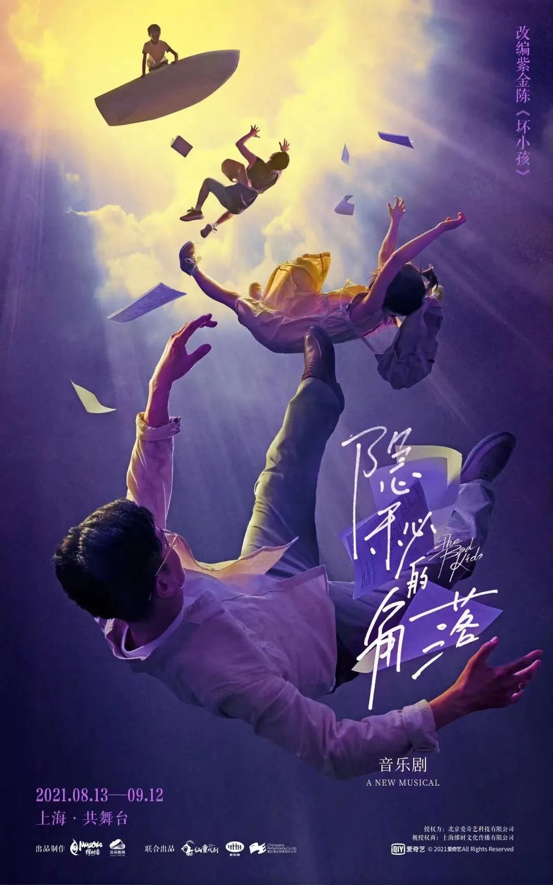 中国音乐剧这几十年